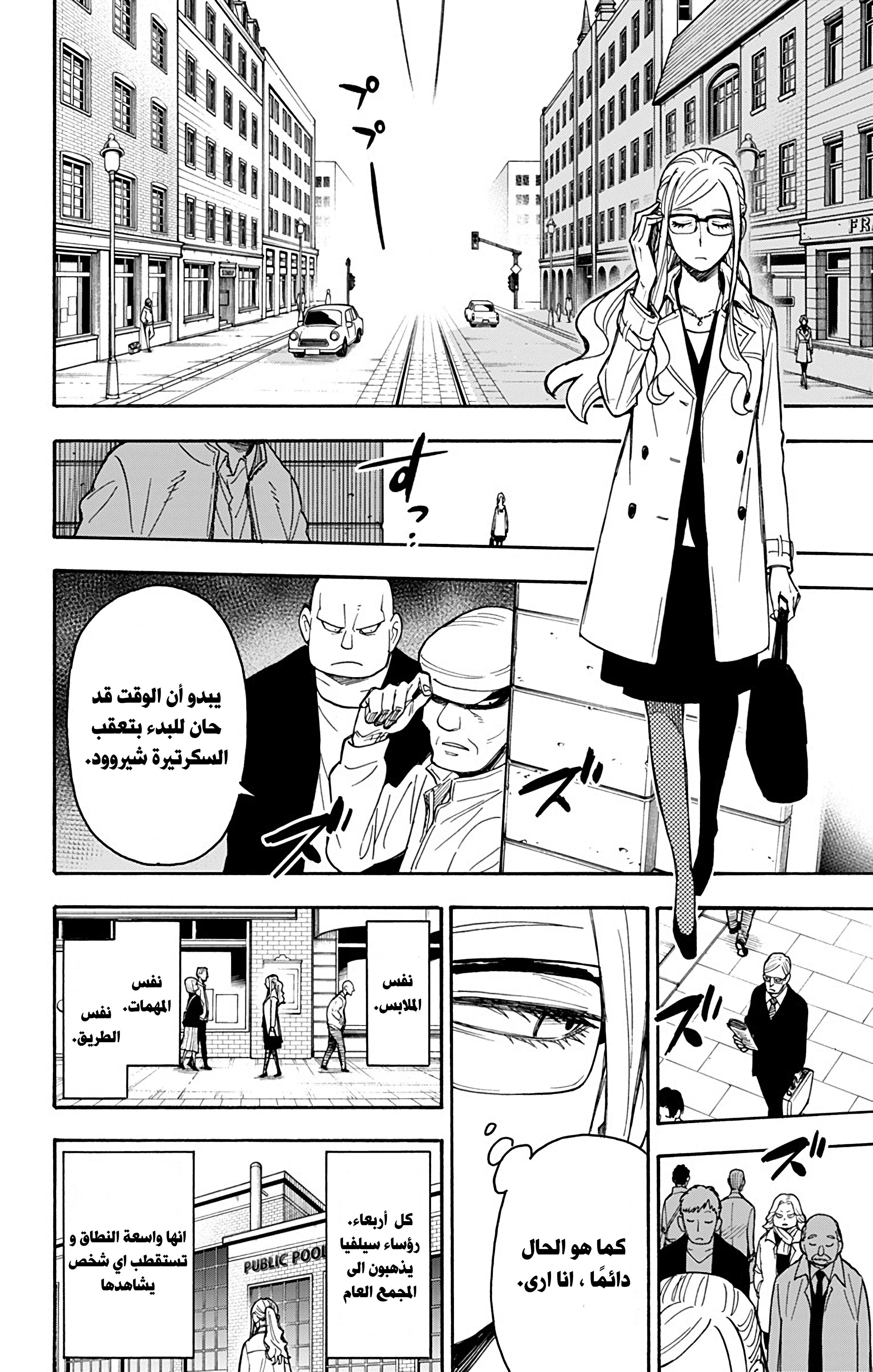 Read SPYxFAMILY AR Manga Online