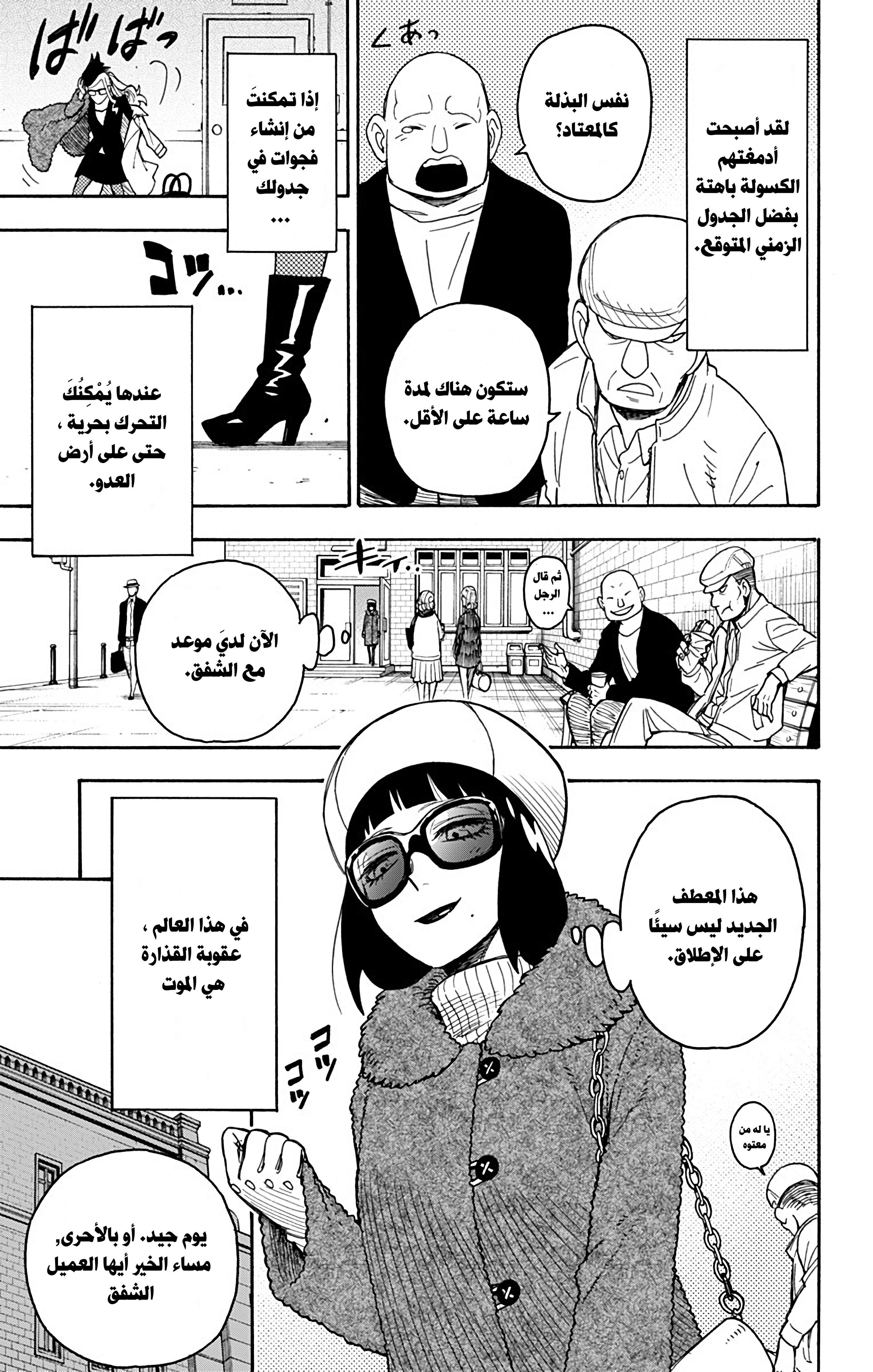 Read SPYxFAMILY AR Manga Online