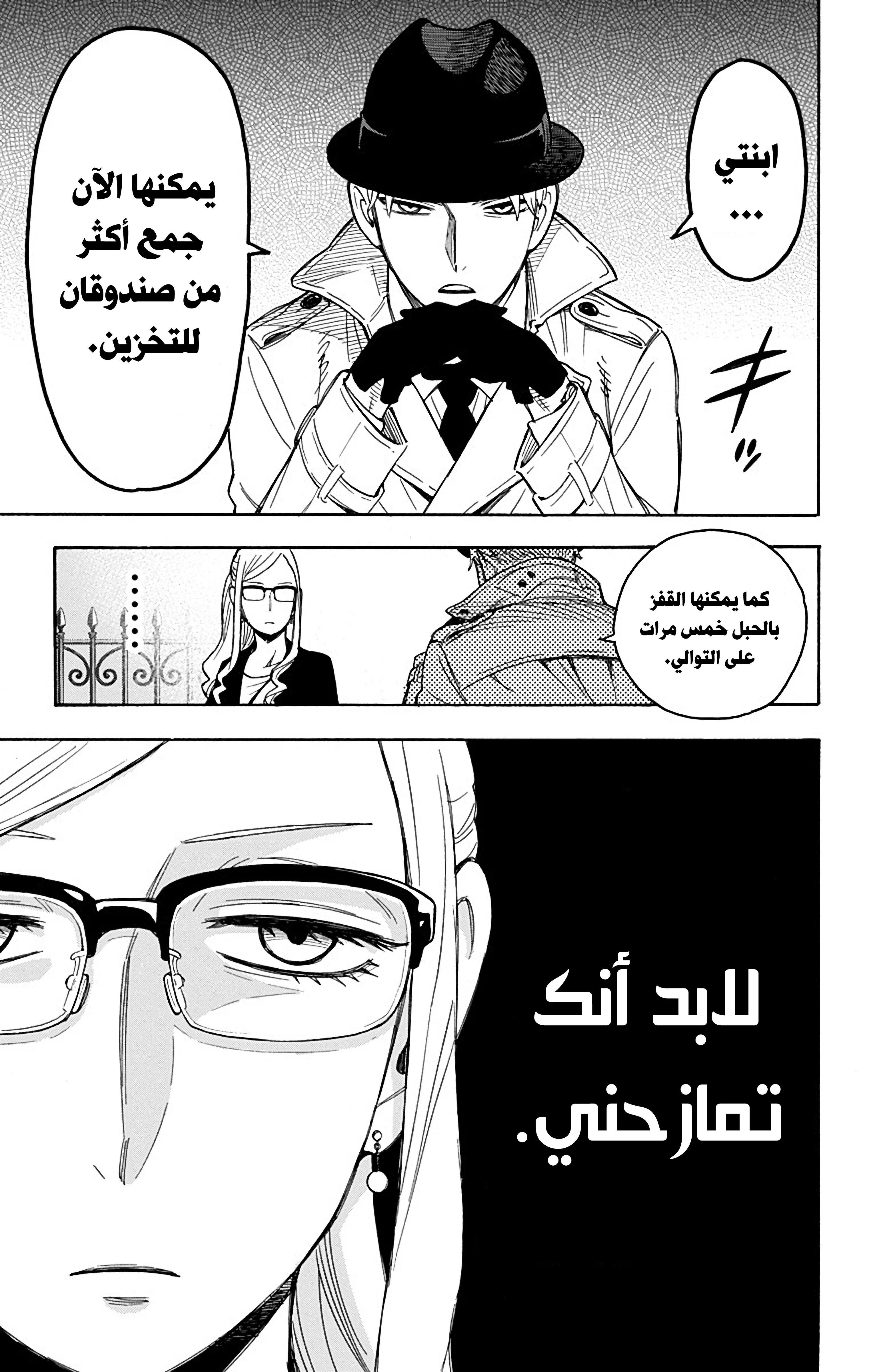 Read SPYxFAMILY AR Manga Online