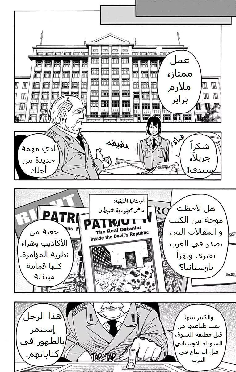 Read SPYxFAMILY AR Manga Online