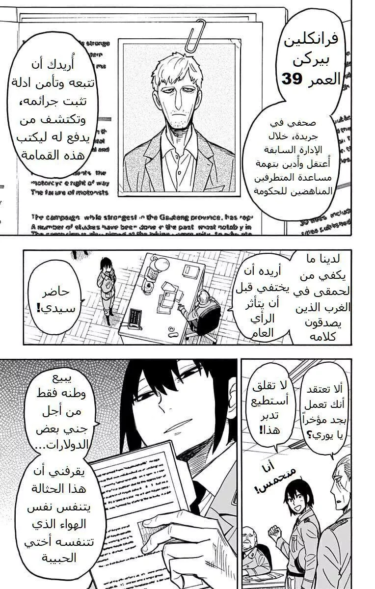 Read SPYxFAMILY AR Manga Online