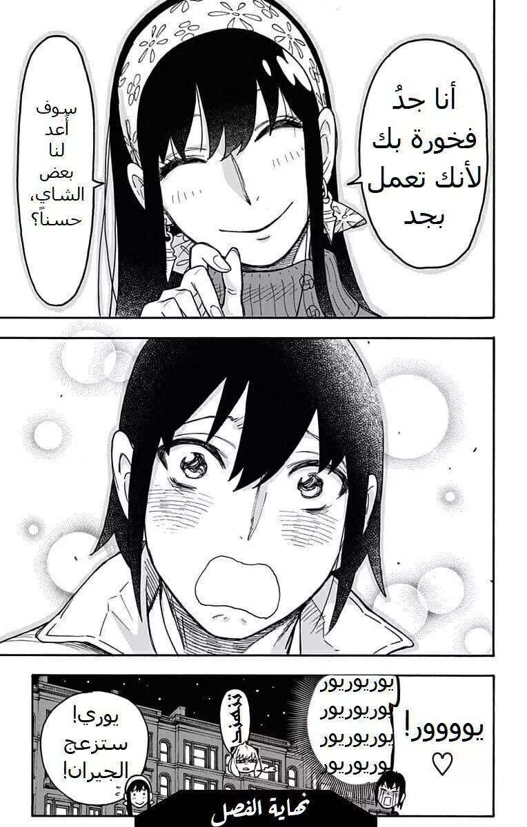 Read SPYxFAMILY AR Manga Online