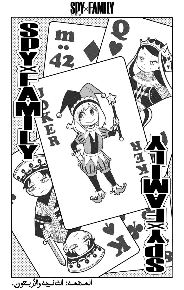 Read SPYxFAMILY AR Manga Online