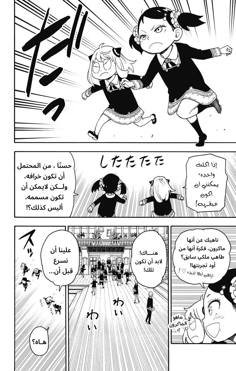 Read SPYxFAMILY AR Manga Online