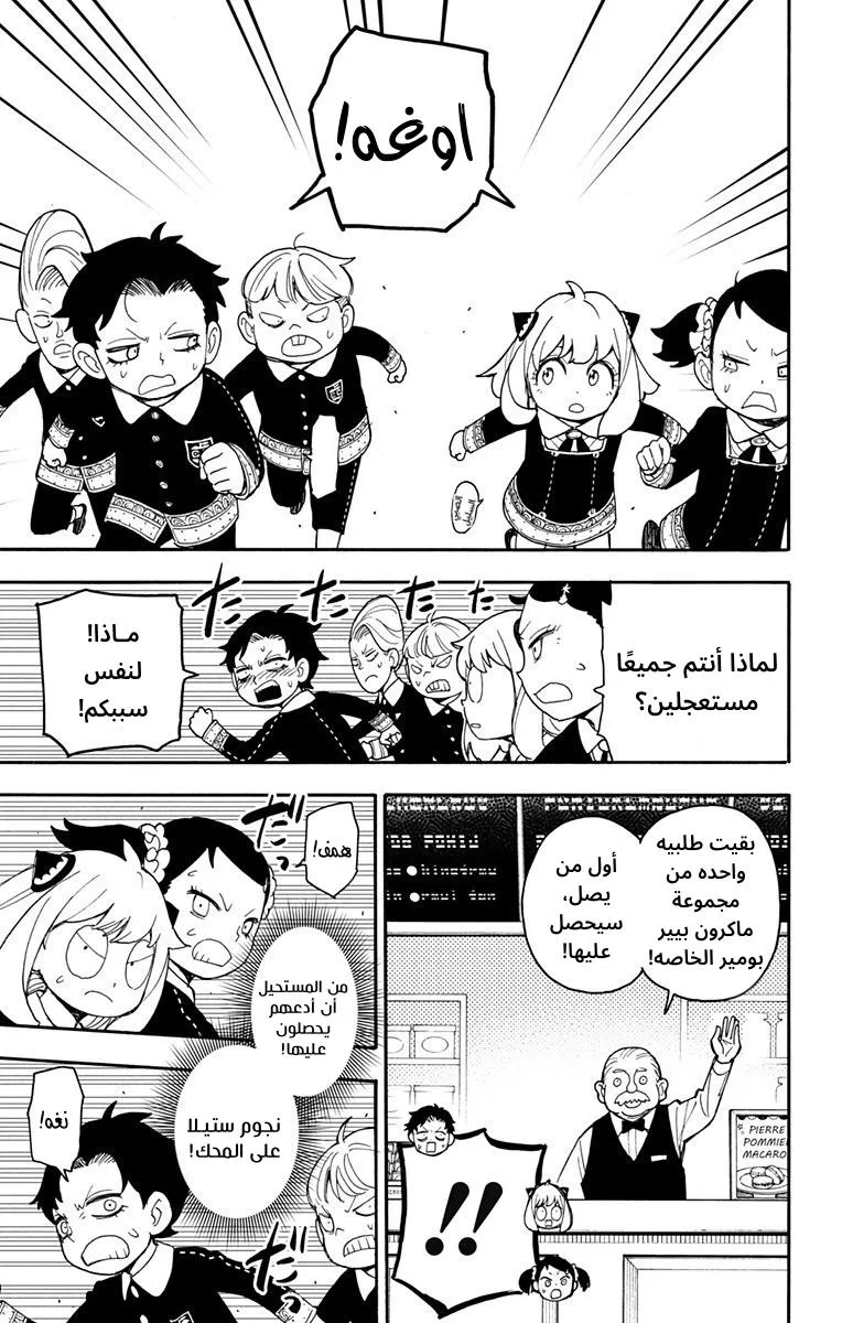 Read SPYxFAMILY AR Manga Online