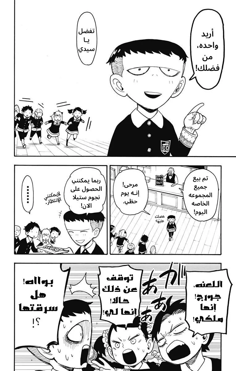 Read SPYxFAMILY AR Manga Online