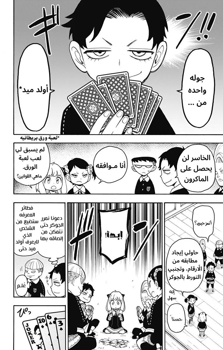 Read SPYxFAMILY AR Manga Online