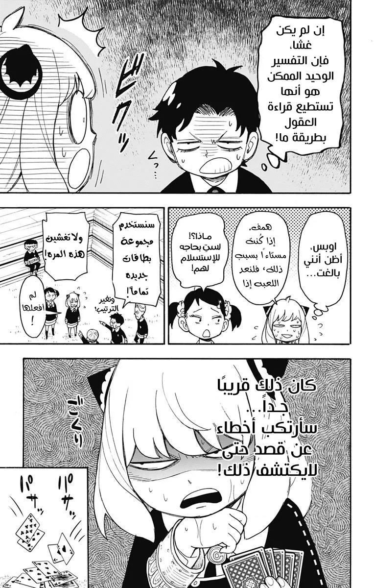 Read SPYxFAMILY AR Manga Online