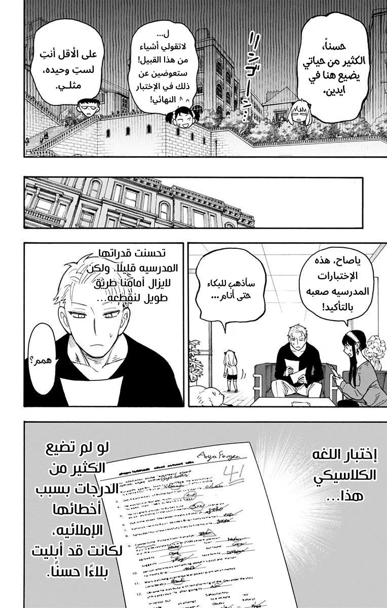 Read SPYxFAMILY AR Manga Online