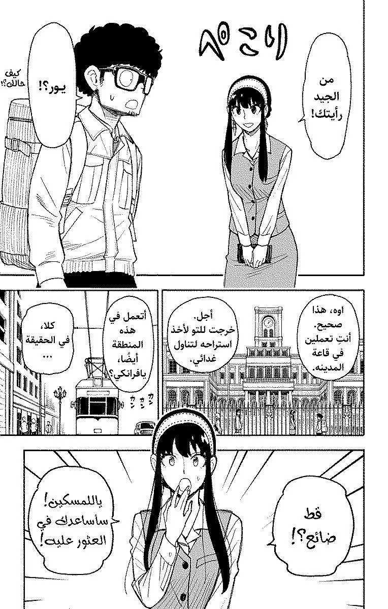 Read SPYxFAMILY AR Manga Online