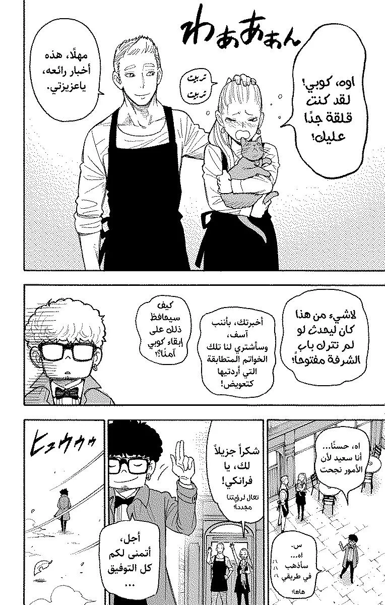 Read SPYxFAMILY AR Manga Online