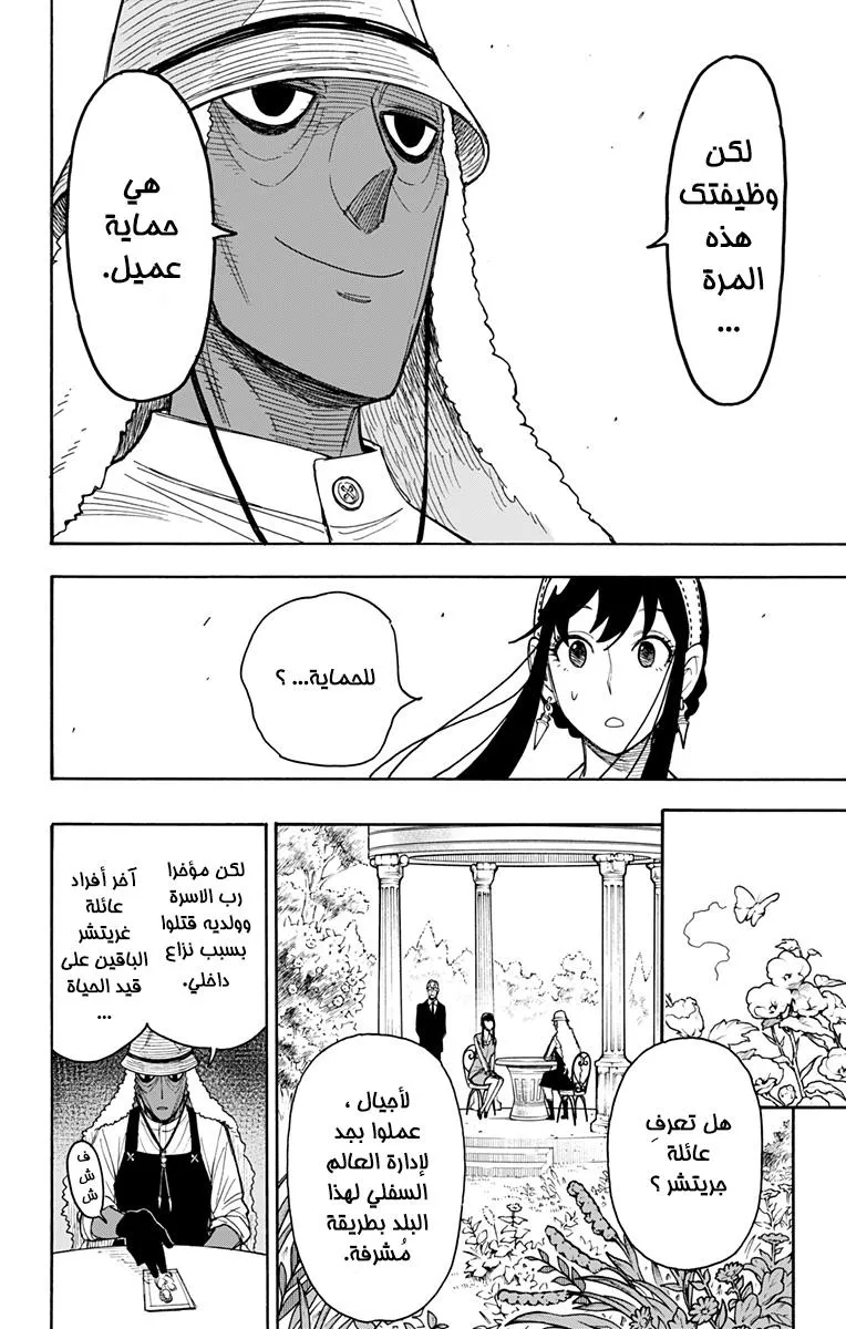 Read SPYxFAMILY AR Manga Online