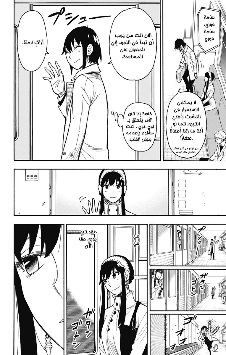 Read SPYxFAMILY AR Manga Online