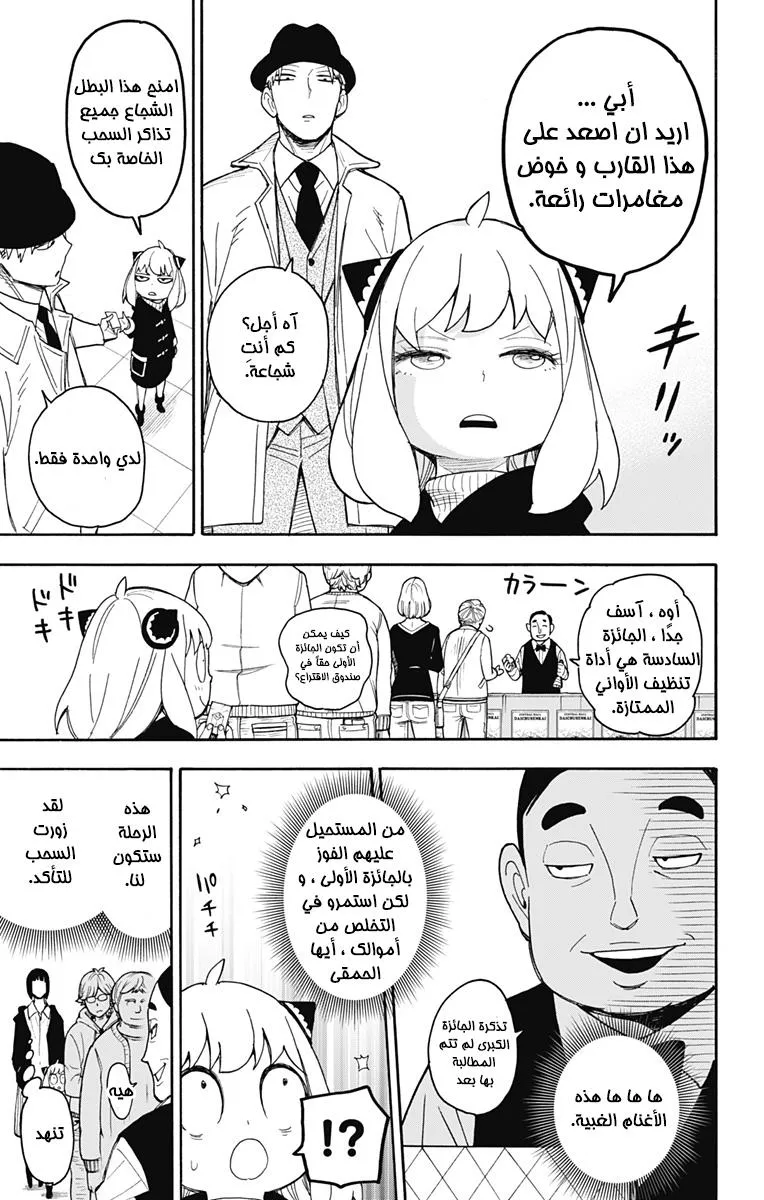 Read SPYxFAMILY AR Manga Online