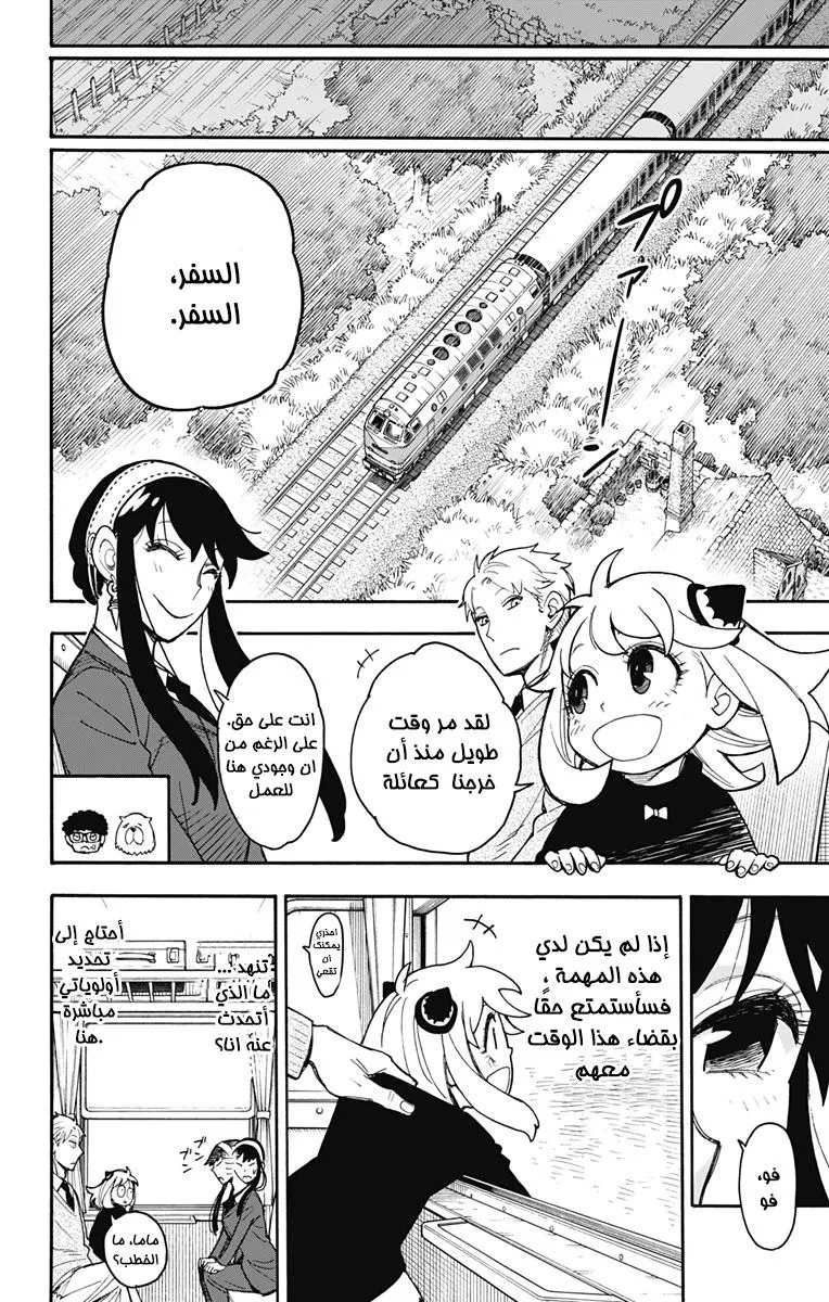 Read SPYxFAMILY AR Manga Online