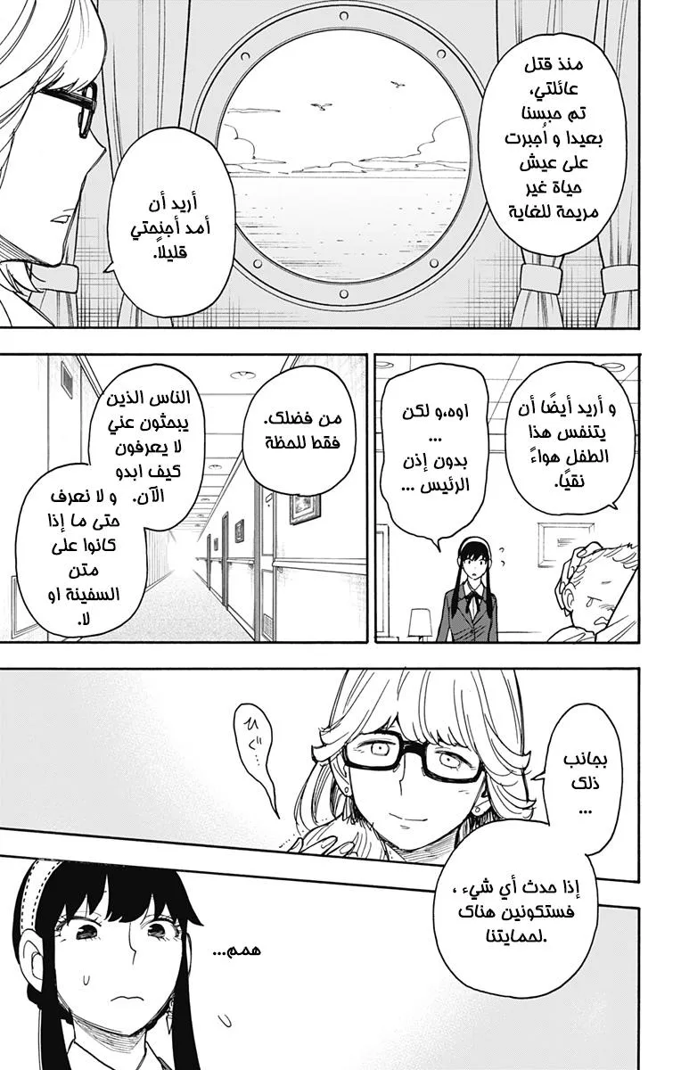 Read SPYxFAMILY AR Manga Online