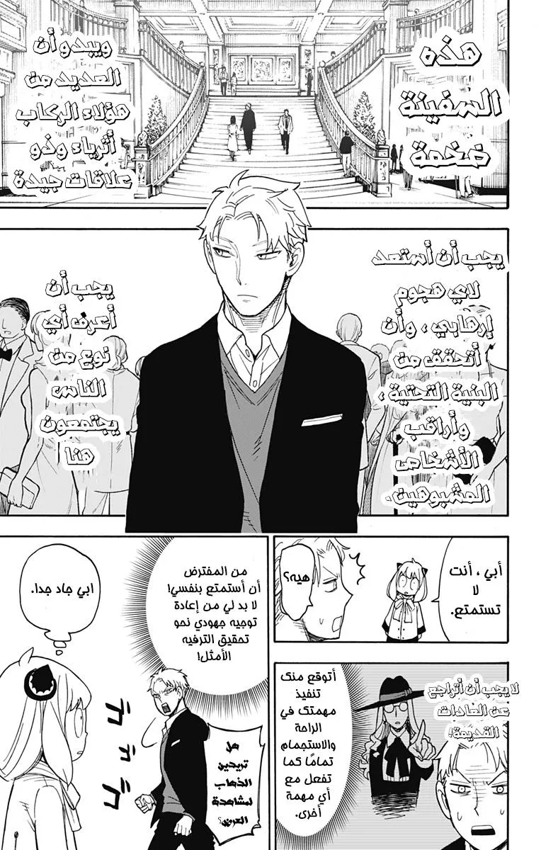 Read SPYxFAMILY AR Manga Online