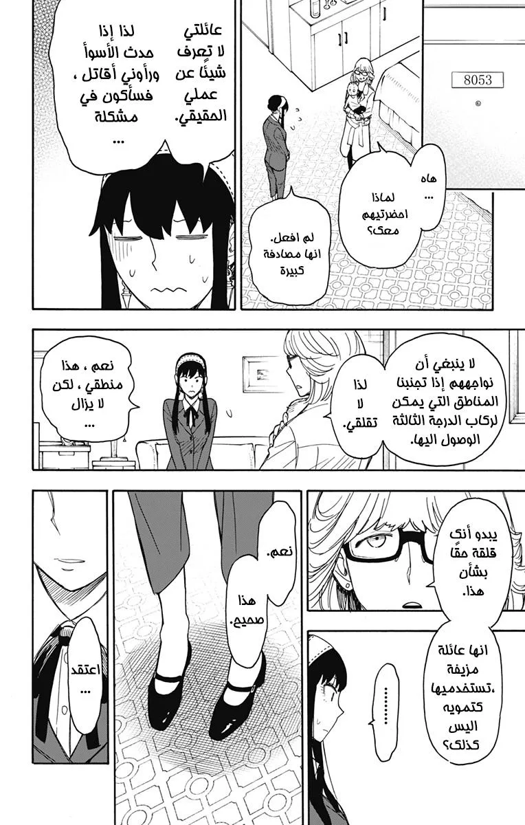 Read SPYxFAMILY AR Manga Online