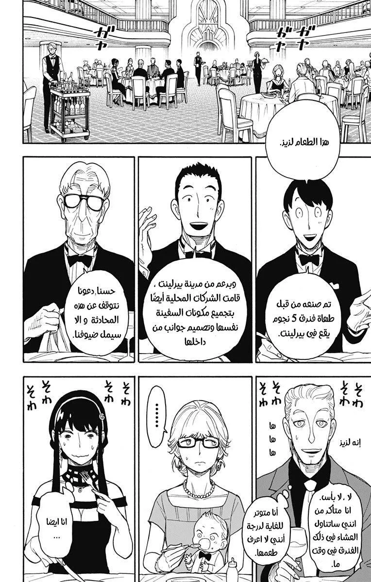Read SPYxFAMILY AR Manga Online