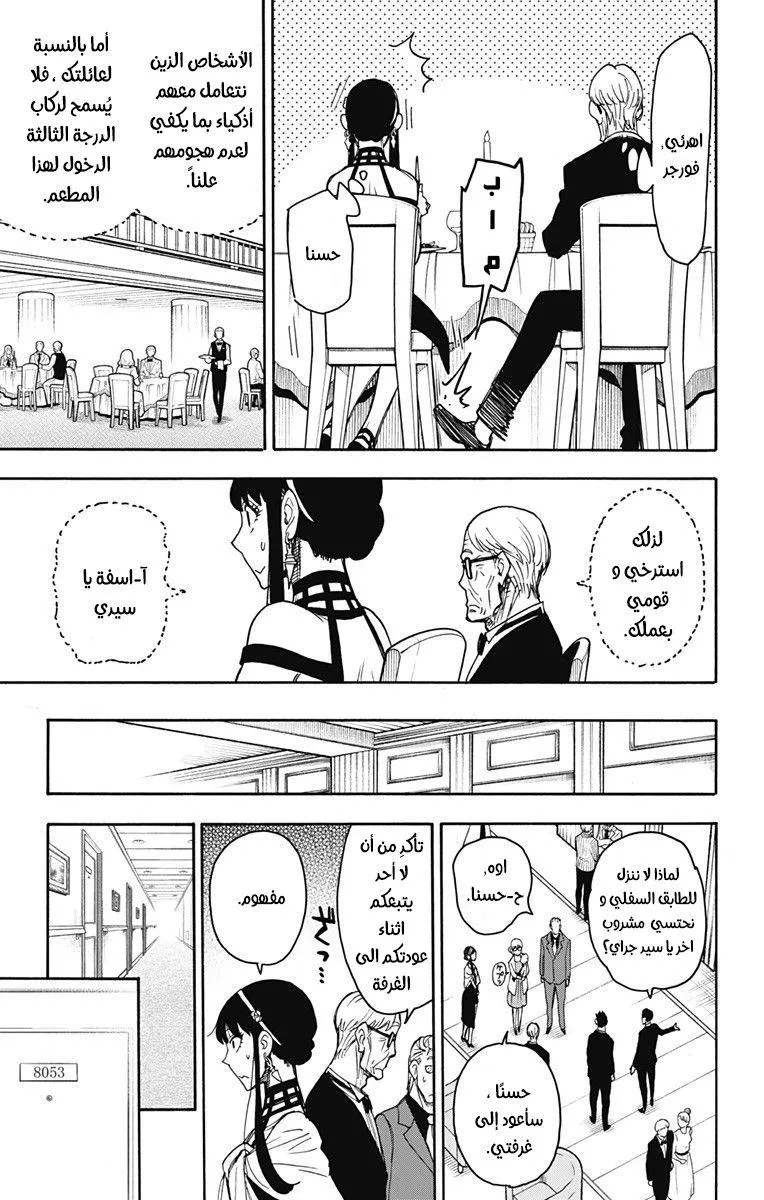 Read SPYxFAMILY AR Manga Online