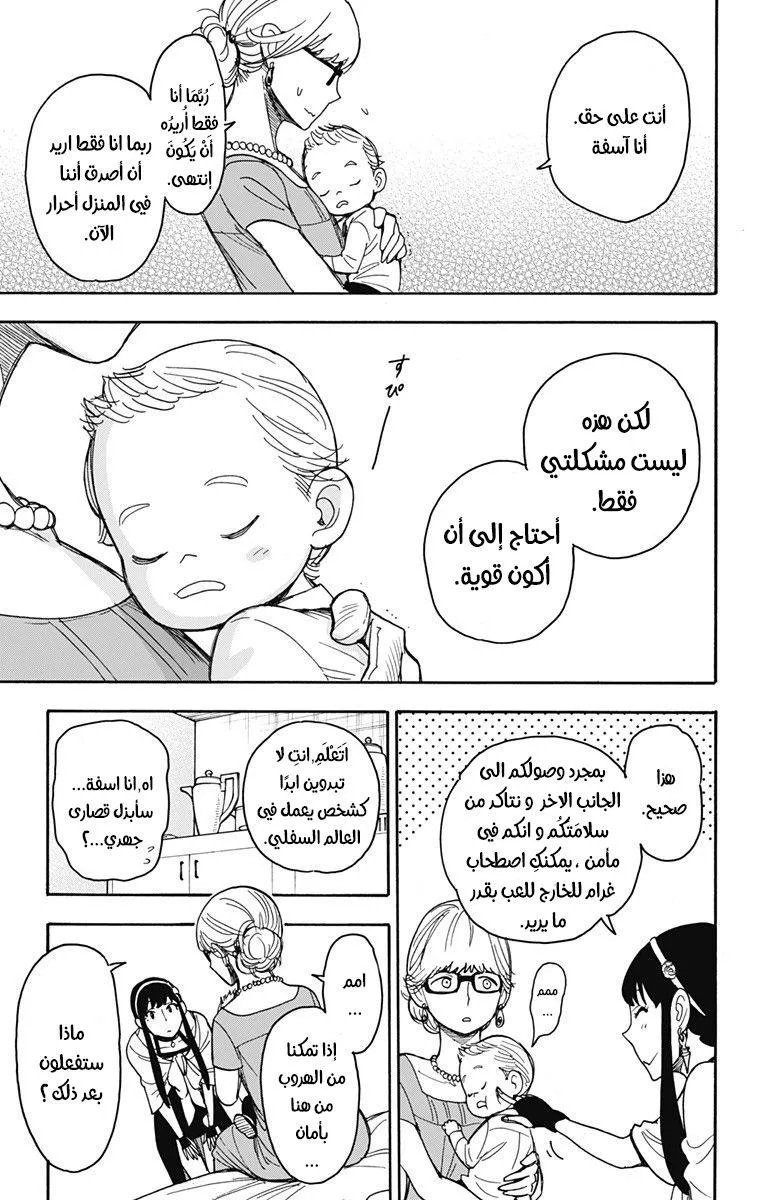 Read SPYxFAMILY AR Manga Online