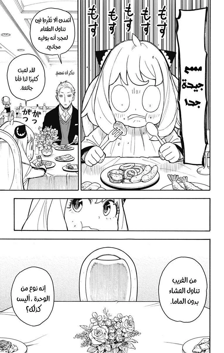 Read SPYxFAMILY AR Manga Online