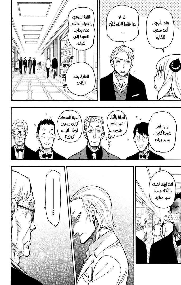 Read SPYxFAMILY AR Manga Online