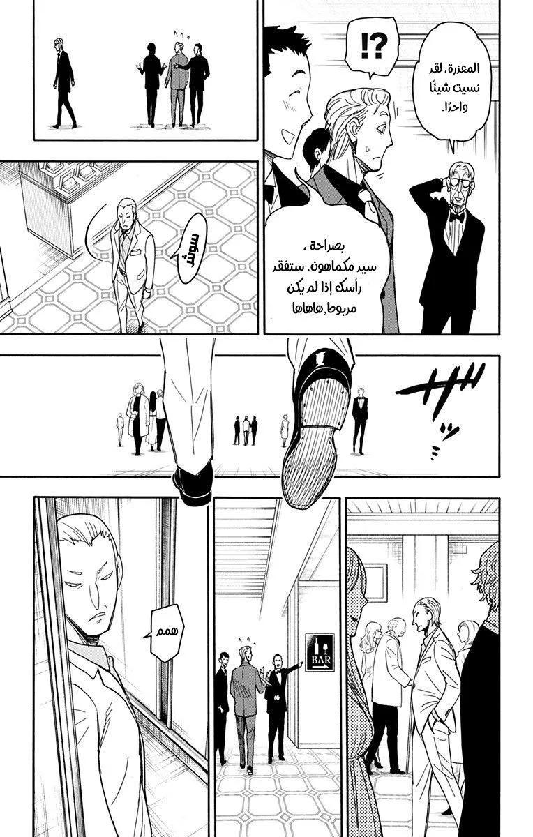 Read SPYxFAMILY AR Manga Online