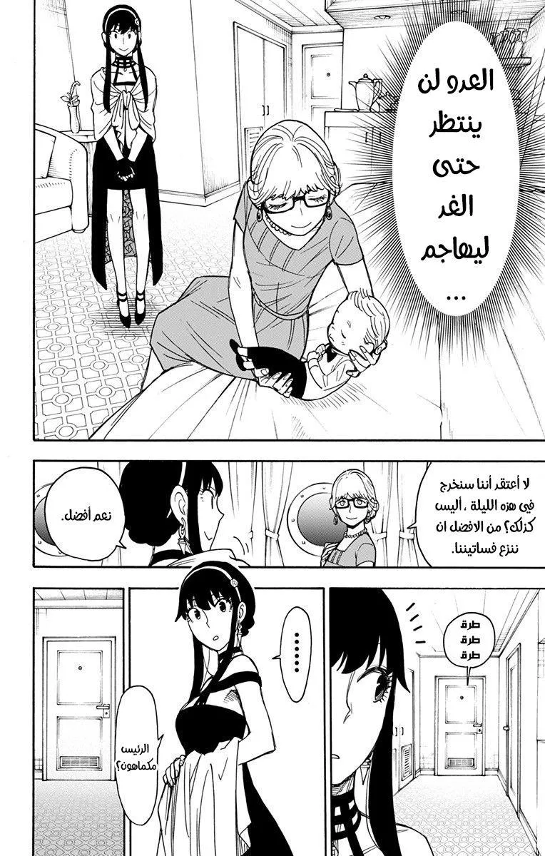 Read SPYxFAMILY AR Manga Online