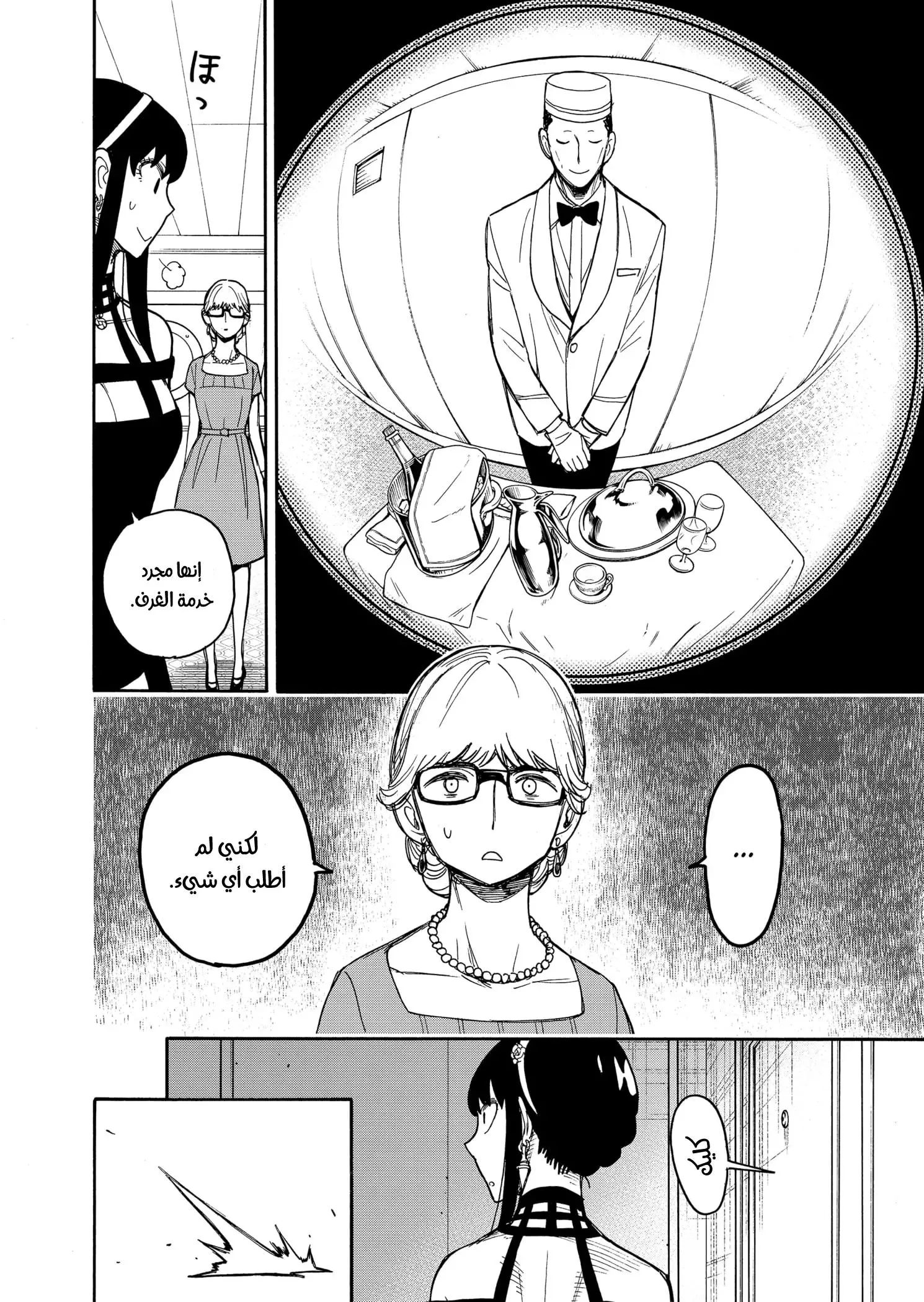 Read SPYxFAMILY AR Manga Online