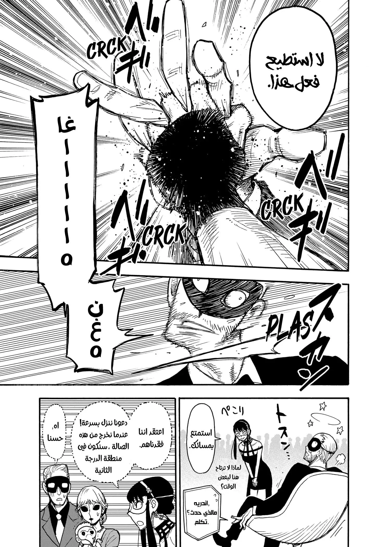 Read SPYxFAMILY AR Manga Online