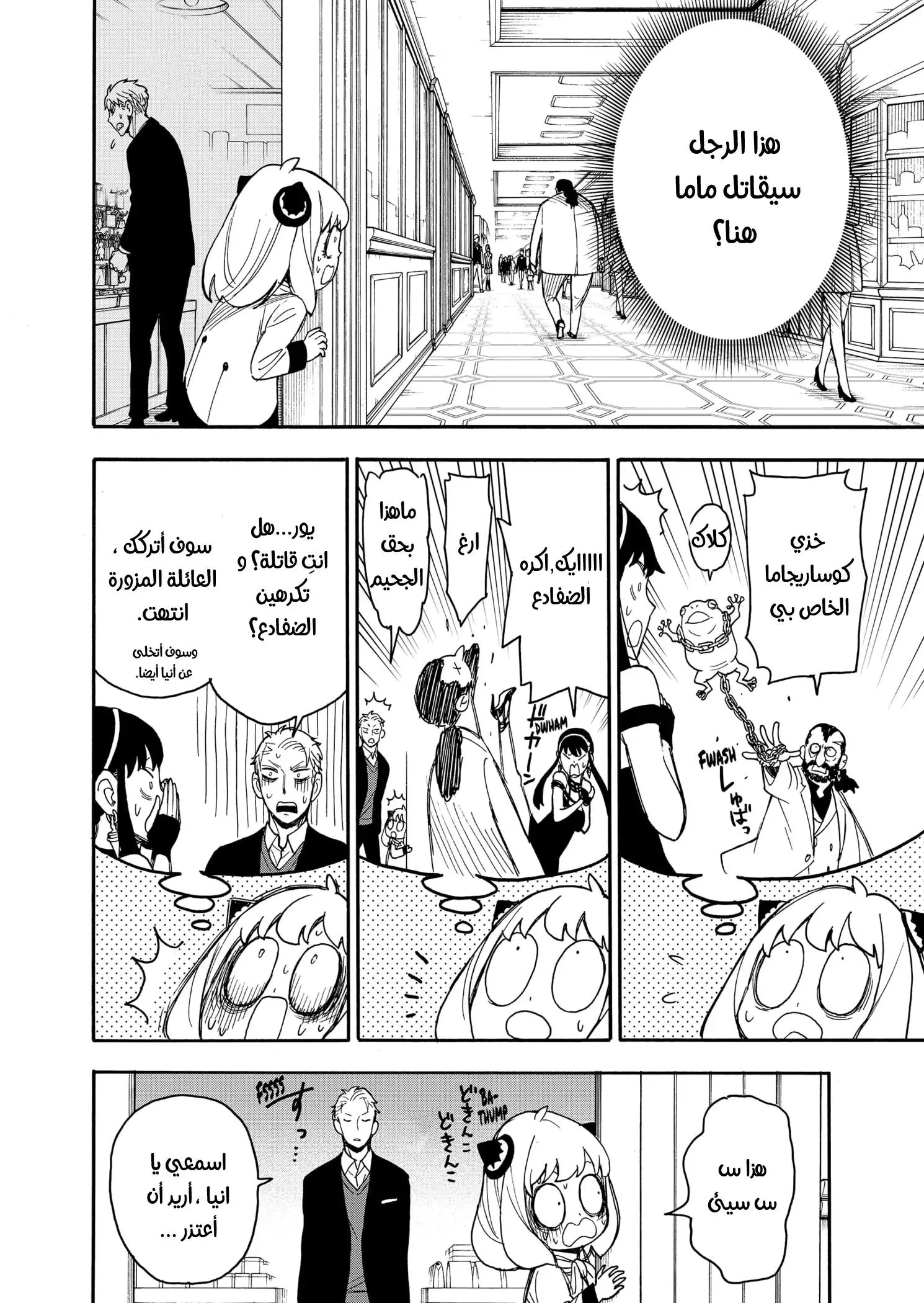 Read SPYxFAMILY AR Manga Online