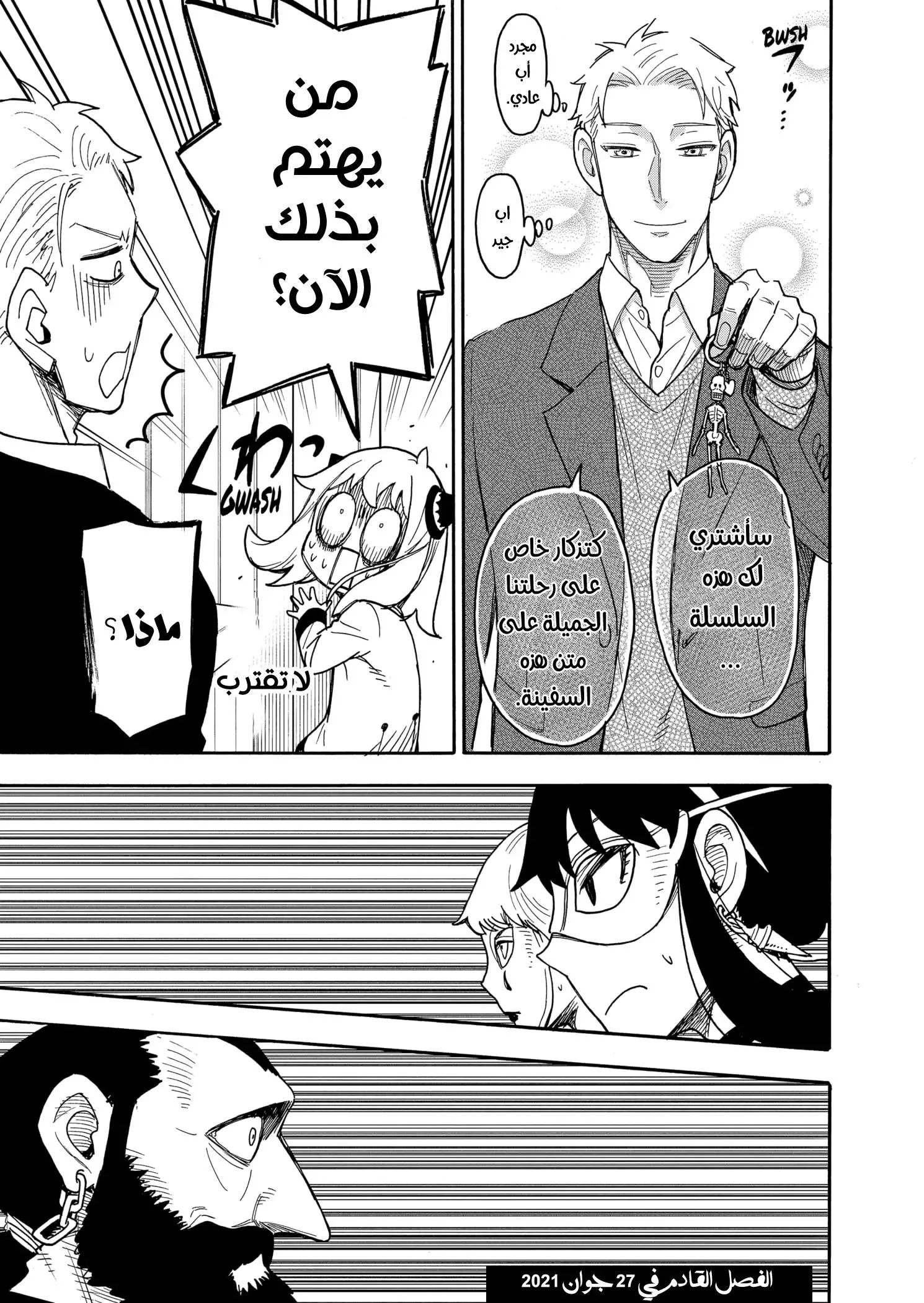 Read SPYxFAMILY AR Manga Online