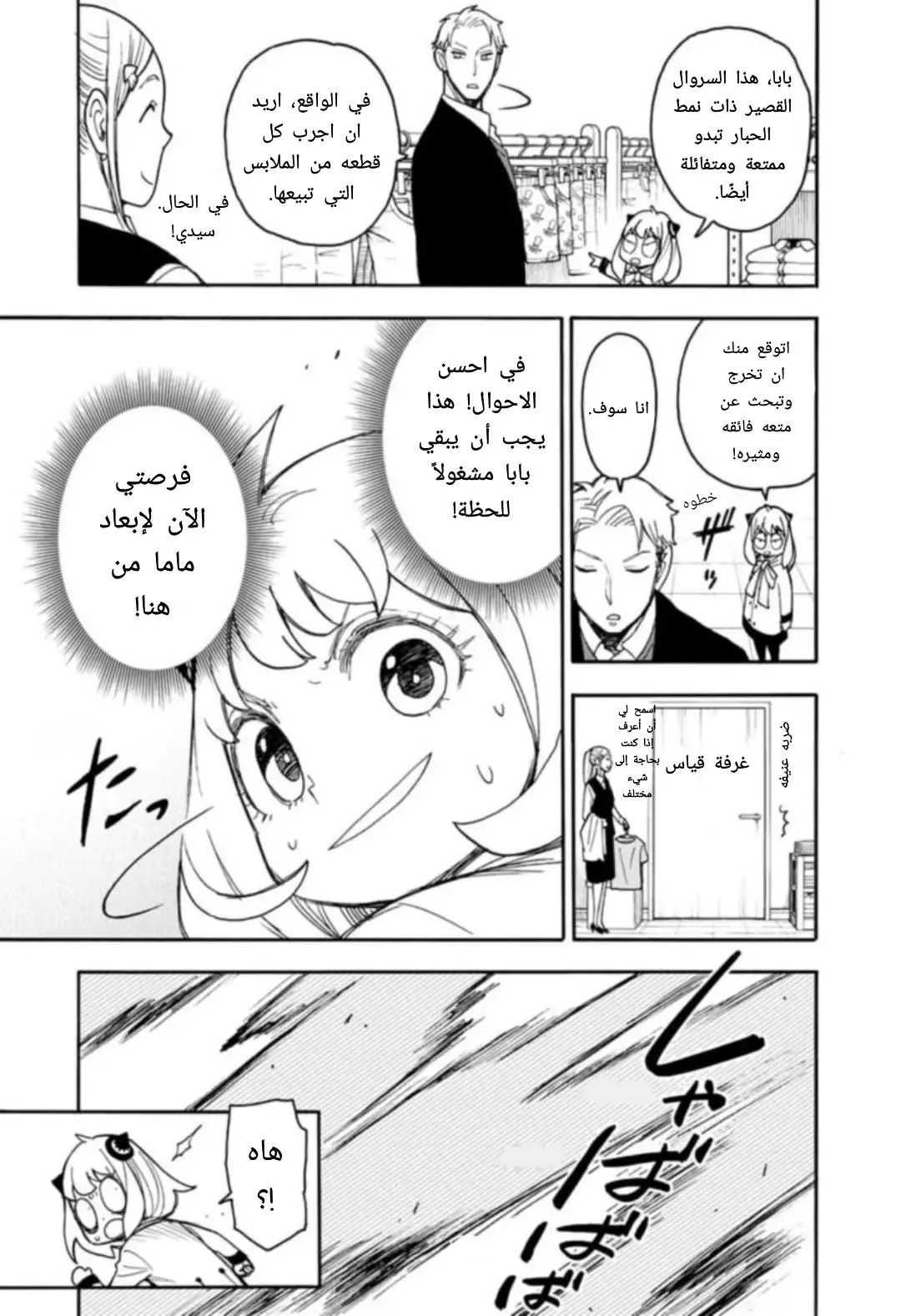 Read SPYxFAMILY AR Manga Online