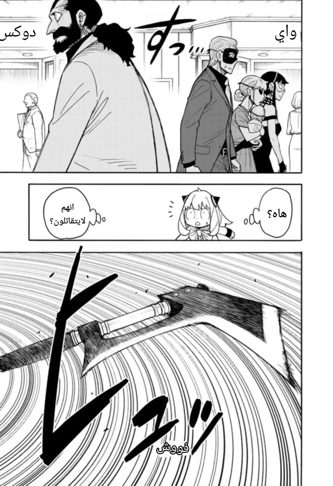 Read SPYxFAMILY AR Manga Online