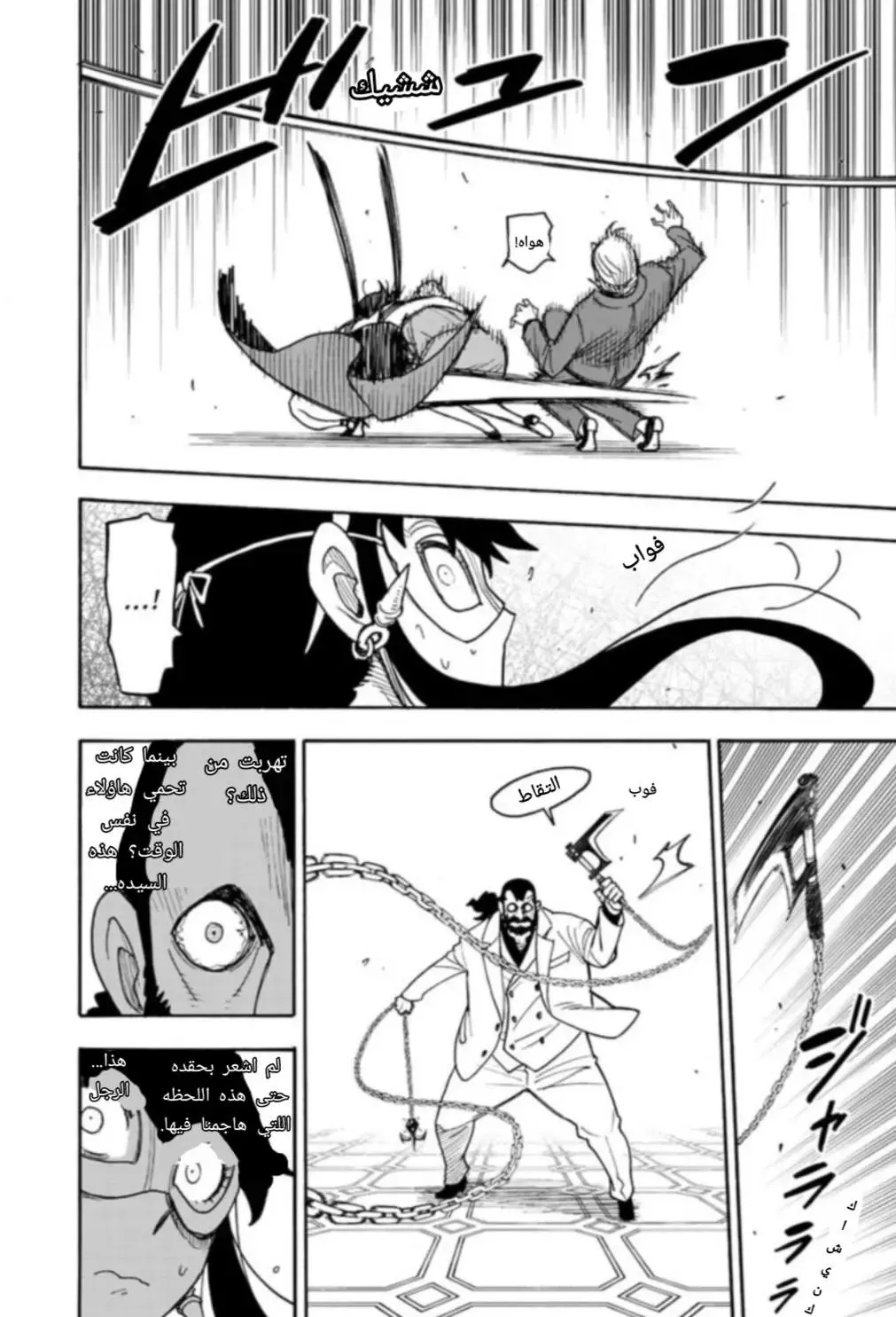 Read SPYxFAMILY AR Manga Online