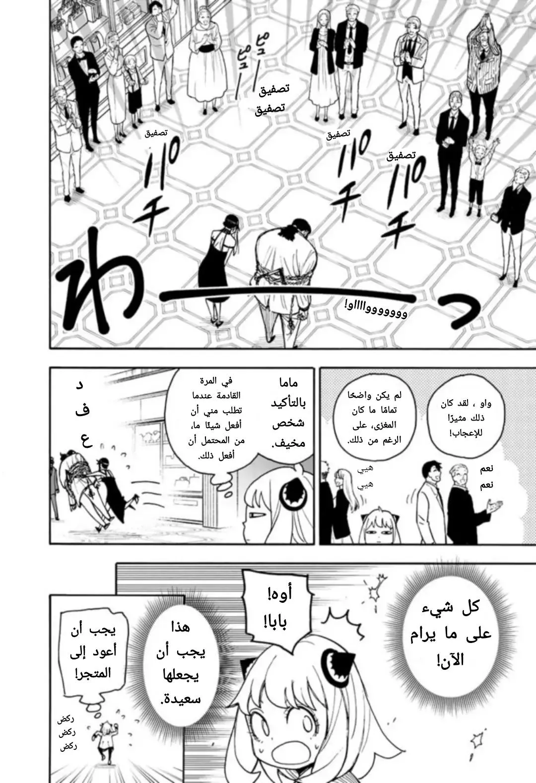 Read SPYxFAMILY AR Manga Online