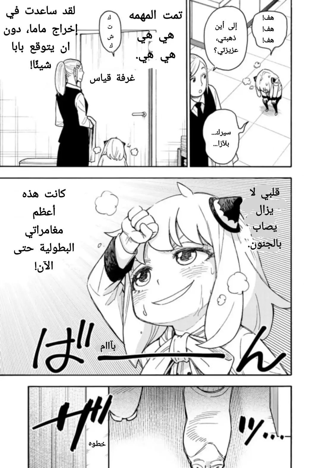 Read SPYxFAMILY AR Manga Online