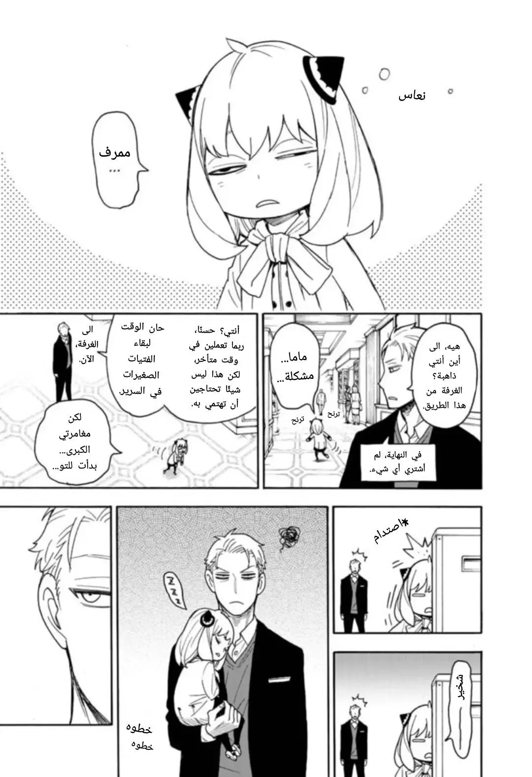 Read SPYxFAMILY AR Manga Online