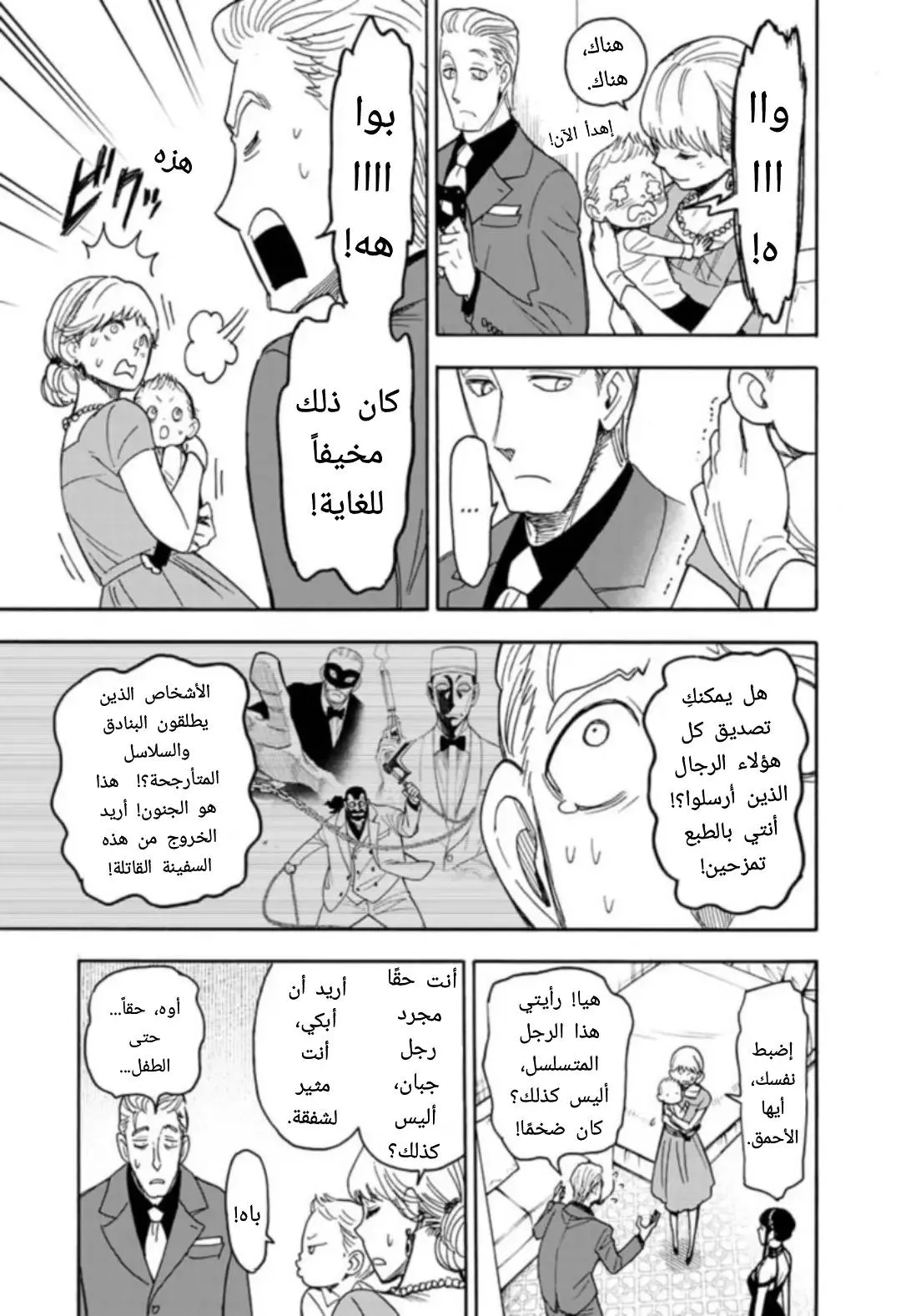 Read SPYxFAMILY AR Manga Online