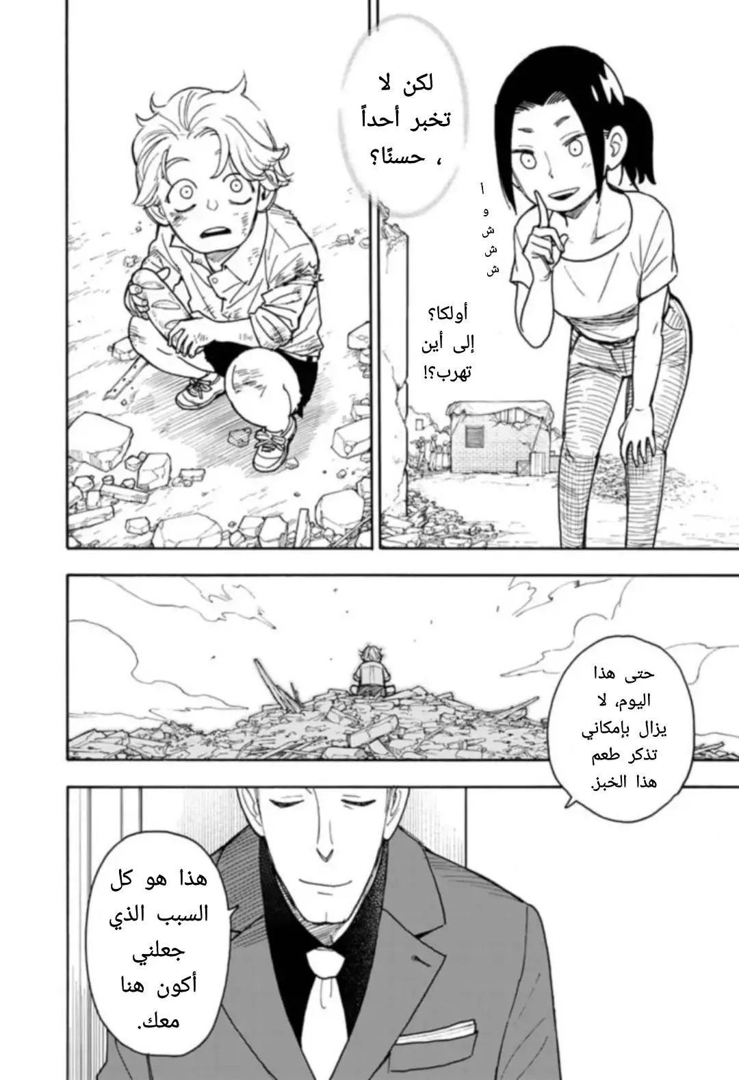 Read SPYxFAMILY AR Manga Online