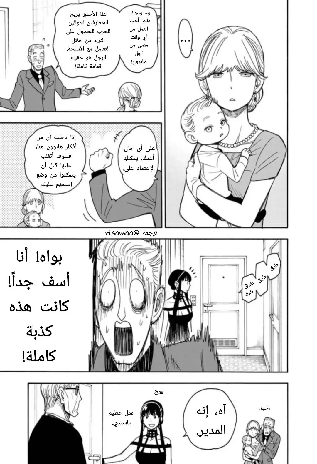 Read SPYxFAMILY AR Manga Online