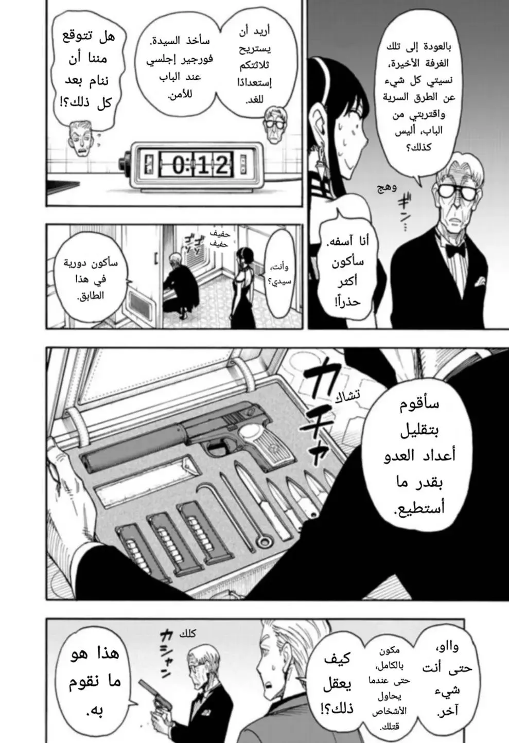 Read SPYxFAMILY AR Manga Online