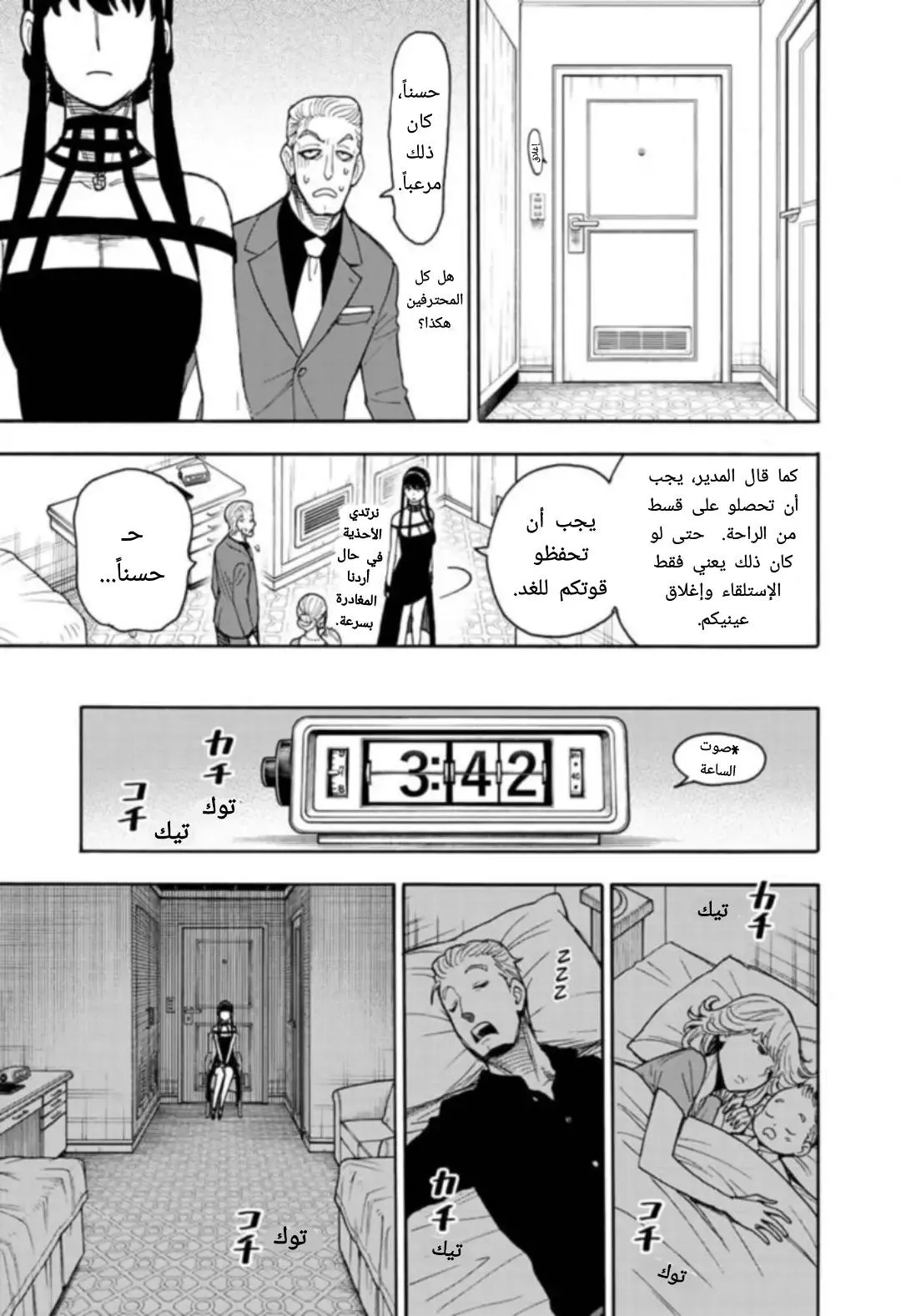 Read SPYxFAMILY AR Manga Online