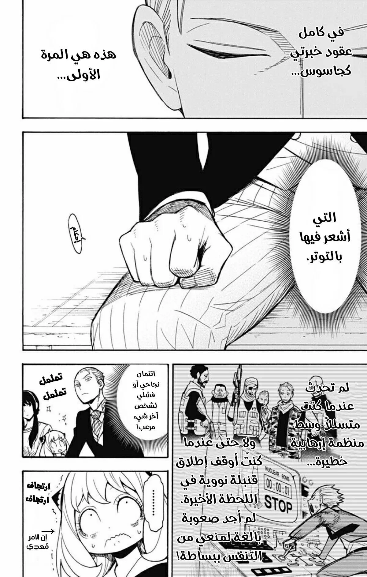 Read SPYxFAMILY AR Manga Online