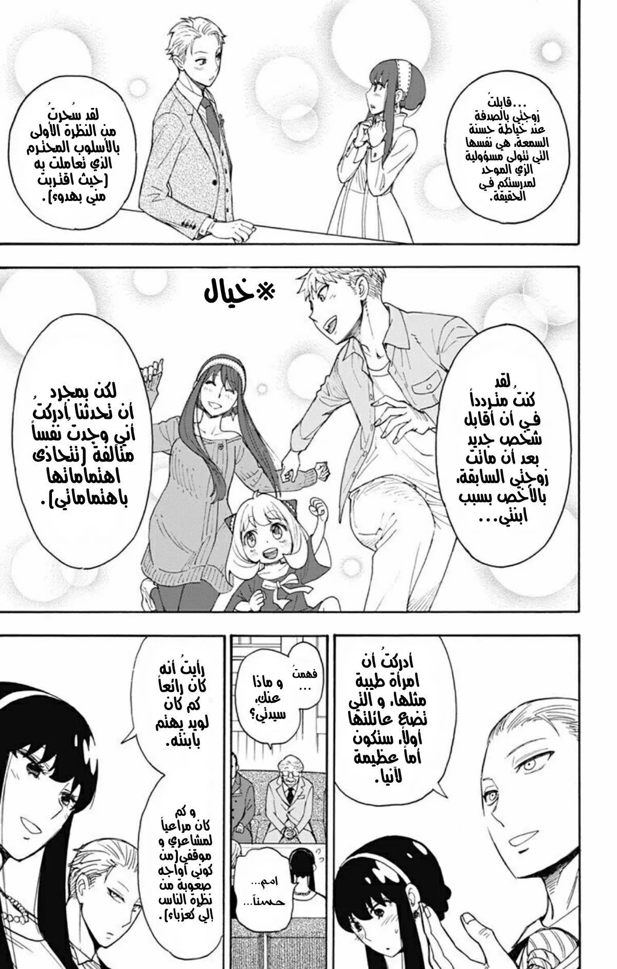 Read SPYxFAMILY AR Manga Online