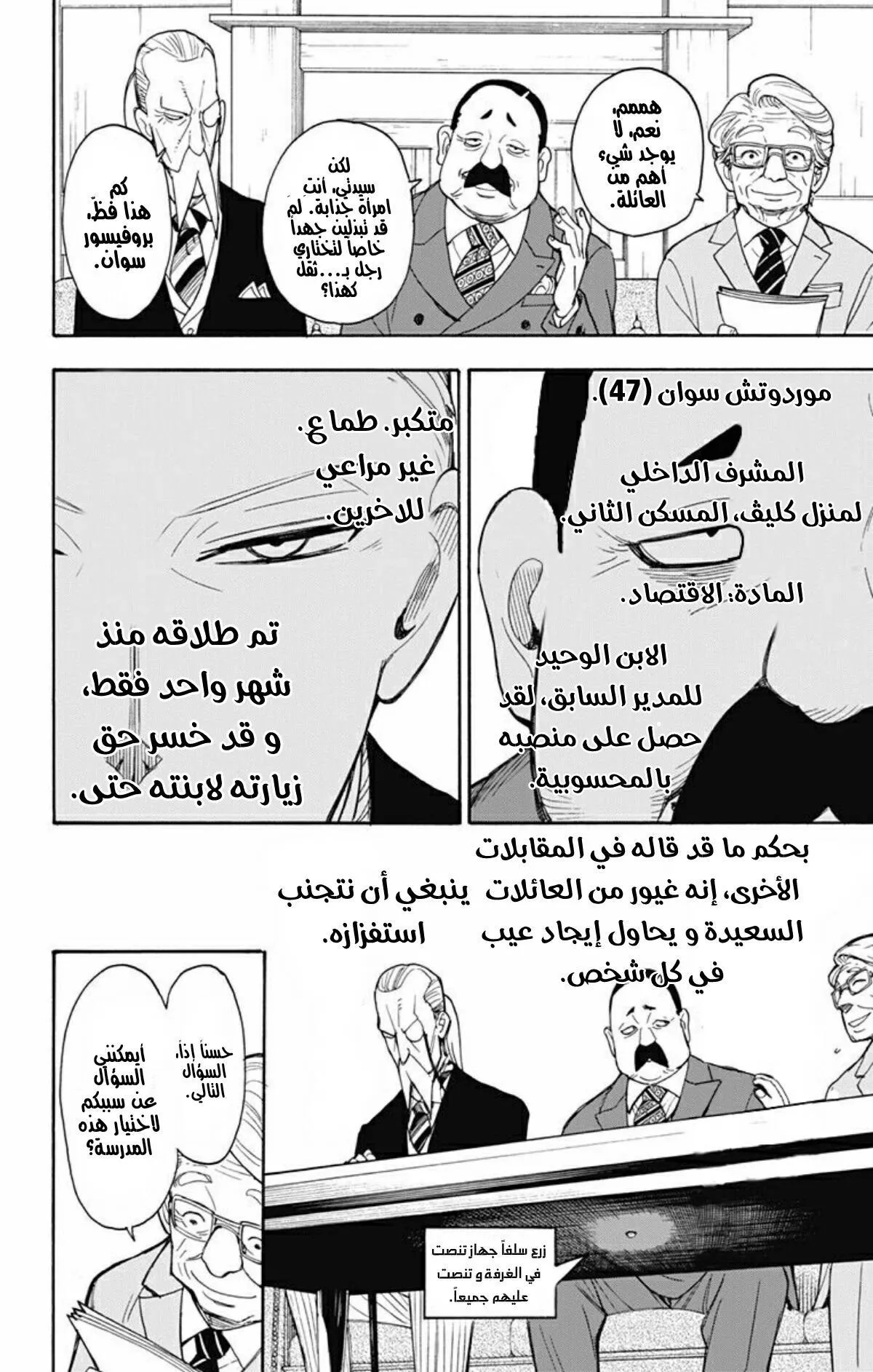 Read SPYxFAMILY AR Manga Online