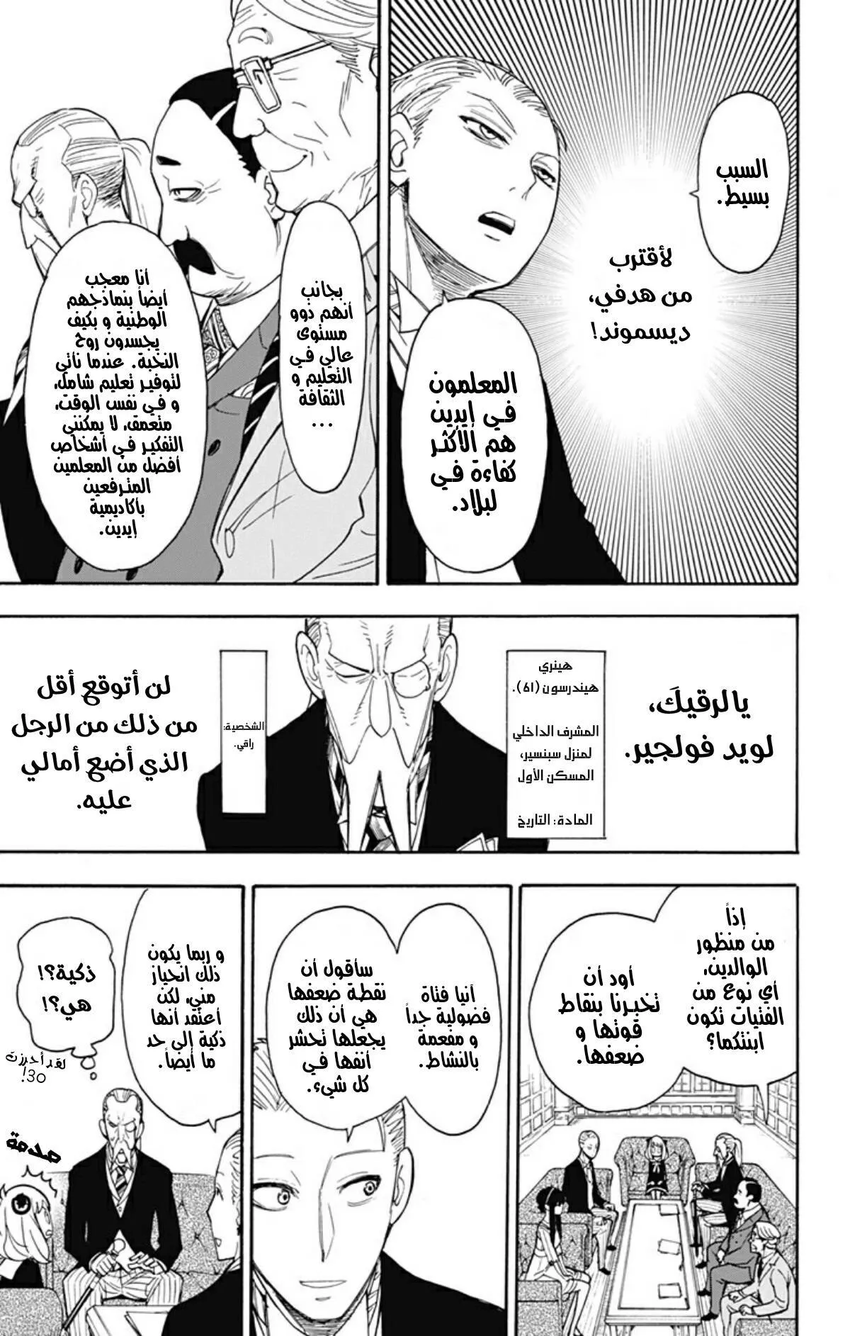 Read SPYxFAMILY AR Manga Online