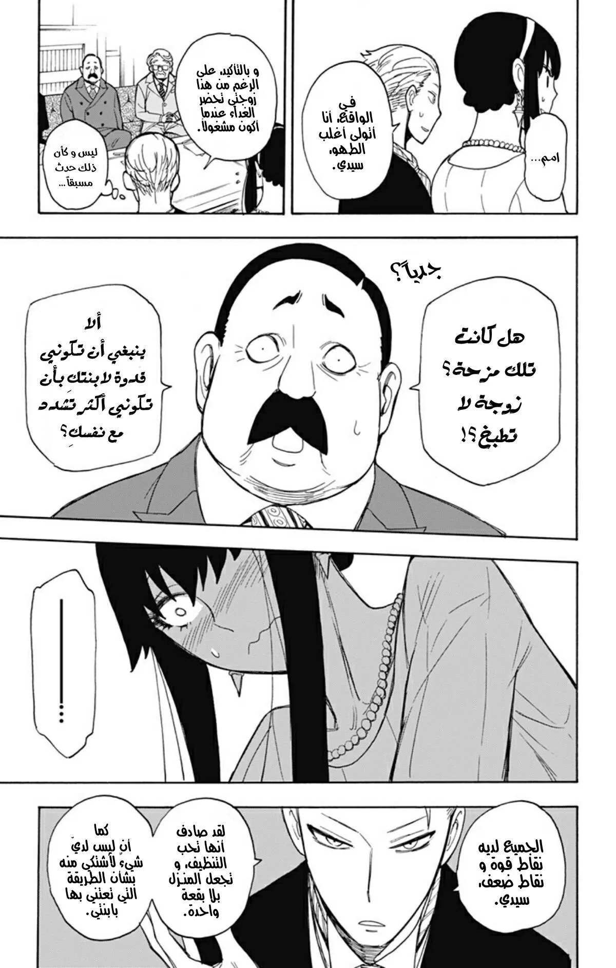 Read SPYxFAMILY AR Manga Online