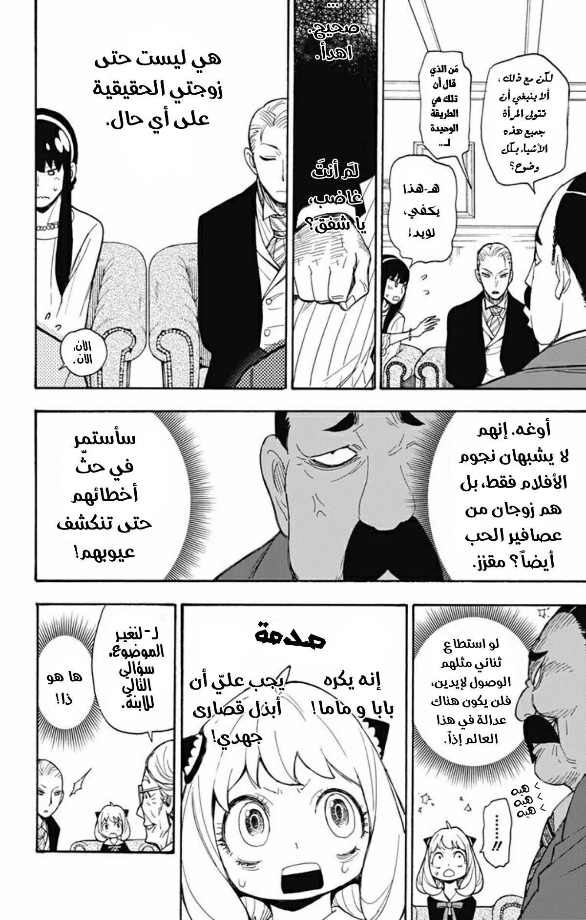 Read SPYxFAMILY AR Manga Online